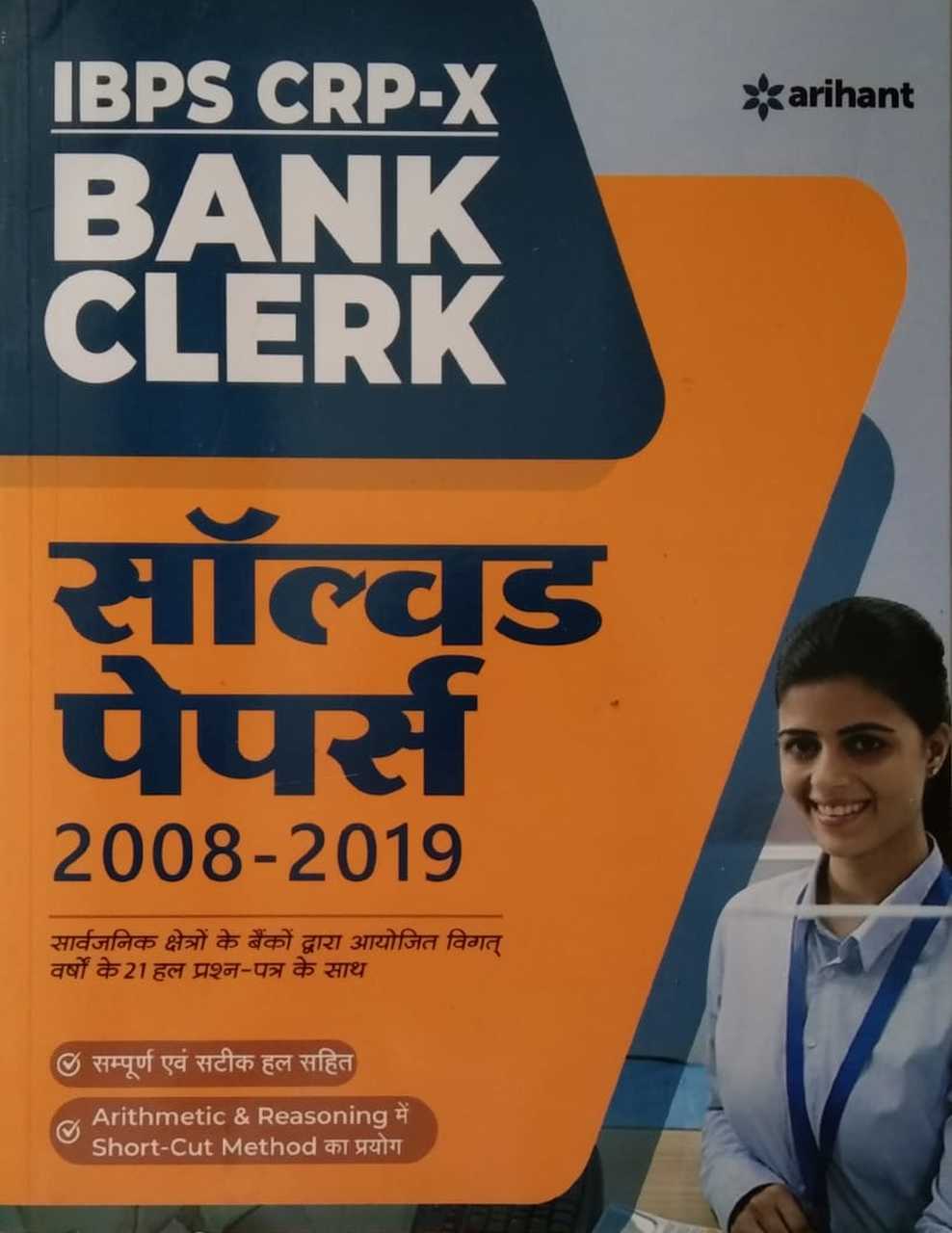IBPS Clerk Solved Papers 2008-2019